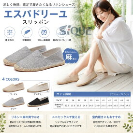 エスパドリーユ メンズ レディース スリッポン リネンシューズ 麻靴 キャンバス ユニセックス 脱げない 涼しい 夏春 室内履き 自宅用 お出かけ 軽量 通気 通勤 サンダル風 フラットシュ