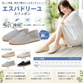 エスパドリーユ メンズ レディース スリッポン リネンシューズ 麻靴 キャンバス ユニセックス 脱げない 涼しい 夏春 室内履き 自宅用 お出かけ 軽量 通気 通勤 春 夏 シューズ フラット