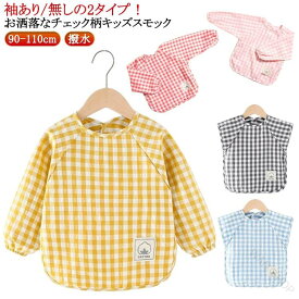 格子 男の子 子供 子供用 園児 長袖 袖あり/無し 食事エプロン プレイウエア お砂場着 汚れ防止 ギンガム スモック ギンガム格子 綿 女の子 小学校 幼稚園 お砂場着 撥水 給食用 春夏 秋