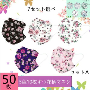 Dressystar 50������ �}�X�N �ԕ��}�X�N �s�D�z�}�X�N �J���[ ���l�p �g���̂ă}�X�N �ԕ� ���[�Y�� �L���C �s���N�}�X�N 50���Z�b�g 3D���̉��H mask 50�� �ʋ� �ʊw 30�� 40�� �v���[���g ���̓� �M