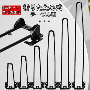 �Ƌ�r 4�{�Z�b�g ������ �܂肽���ݎ� �e�[�u�����b�O �A�C�A�����b�O �����I�ׂ� 20cm 25cm 32cm 42cm 50cm 60cm 72cm 6�T�C�Y DIY ������� �S�r ���[�e�[�u�� �f�X�N �T�C�h�e�[�u���p