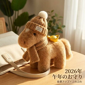 馬キーホルダー うまチャーム バッグチャーム 午年贈り物 母の日プレゼント おしゃれ可愛い ぬいぐるみモチーフ 軽量薄型小型 車の鍵財布用ストラップ アクセサリー小物