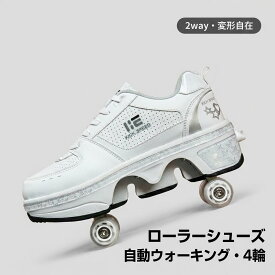 THOM WILLS ローラーシューズ 大人 ローラースケート 子供 4輪 アウトドア 2 in1複列変形ホイール 自動ウォーキング キッズ 初心者向け 耐久 安全 男女兼用 カジュアル 靴 2way ローラースニーカー 変形パルクールシューズ