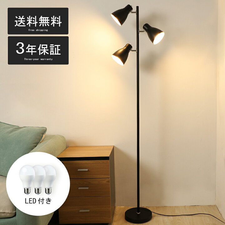 楽天市場】スタンドライト 照明 電球付き スタンド 北欧 フロア 
