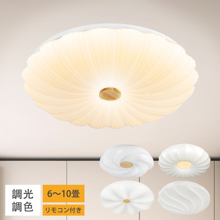 楽天市場】シーリングライト 6畳 8畳 10畳 調光 調色 led リモコン付き 