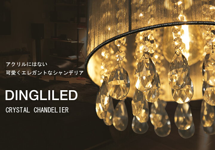 楽天市場】【マラソン限定☆500円クーポン!】シャンデリア プチ  