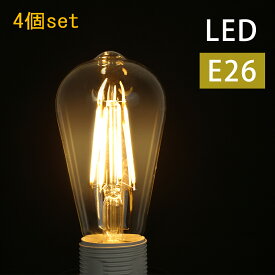 LED電球 4個set e26 60W相当 おしゃれ 透明 暖色 電球色 電球 フィラメント電球 裸電球 非調光 クリア レトロ e26口金 間接照明