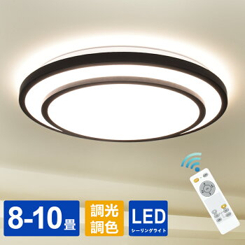 シーリングライト おしゃれ led 6畳 8畳 10畳 調光調色 ライト 照明 リモコン付 タイマー付 黒枠 天井直付灯 LEDシーリングライト 北欧 モダン 明るい 薄型 省エネ 節電 工事不要 簡単取り付け リビング照明 ダイニング 寝室 照明器具【3年保証】