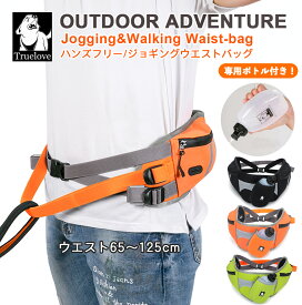 Truelove オーナーズグッズ ウエストバッグ 全3色 ウォーターボトル付き 3M反射 アウトドア ジョアリング カニクロス ドッグマラソン サイクリング ウエスト調節可能 65〜120cm オーナー用 OUTDOOR ADVENTURE ハンズフリー ジョギングウエストバッグ TLB2151