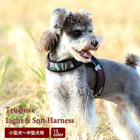 犬 ハーネス 可愛い 全13色 小型犬 中型犬 Truelove ブランド ハーネス 軽い 痛くない 胴輪 メッシュ クッション 立体構造 ライト＆ソフトハーネス