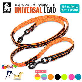 犬 ショルダーリード ダブルリード 2頭引き 多機能 小型犬 中型犬 大型犬 超大型犬 犬用 リード 調整可能 頑丈 持ちやすい ソフト 反射リード メッシュクッション 耐荷重350kg 多頭飼い Truelove ユニバーサルリード TLL2411