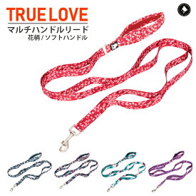 犬 リード 手が痛くならない やわらかい Truelove ブランド 衝撃吸収 便利 6つの持ち手 丈夫 かわいい 軽量 人気 Newマルチハンドルリード和柄 花柄 TLL3112