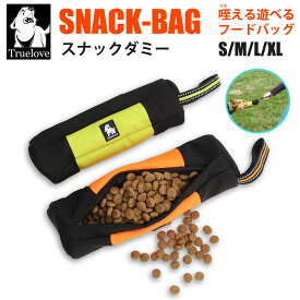 犬用 おもちゃ Truelove ブランド 投げて引っ張る 遊ぶ アウトドア用品 楽しい 丈夫 携帯フードケース レトリービング Toy トイ スナックダミー SNACK BAG TLT1951
