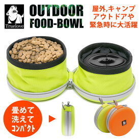 ペット用 犬用 携帯食器 フードボール Truelove ブランド 餌 水 ナイロン アウトドア キャンプ 外出 災害 緊急用 散歩 屋外 丈夫 防水 OUTDOOR FOOD-BOWL TLT2351