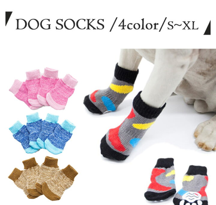 楽天市場 犬 靴下 ソックス 小型犬 中型犬 アレルギー 怪我 滑り止め ケア 介護 カラフル 犬の靴下 肉球保護 メール便送料無料 Wanwan Square Garden