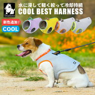 犬 服 熱中症対策 クールウェア クールベスト ハーネス ドッグウェア 小型犬 中型犬 大型犬 夏 防寒にも …