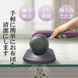 ダニ除去 ふとんクリーナー 超吸引 UVランプ サイクロン式 掃除機 ペットの毛 ダニ取り 軽量 水洗い 布団掃除機布団クリーナー ダニ uv除菌 ペットの毛 クリーナー コードレスハンディークリーナー カーペット サイクロン 高速振動