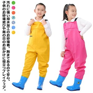 プレイウェア お砂場着 子供 オーバーオール レインシューズ 長靴 雨具 キッズ レインシューズ レインウェア ズボン ウェーダー 子供用 胴長 女の子 男の子 可愛い 遊び着 防水 防風 防汚 滑