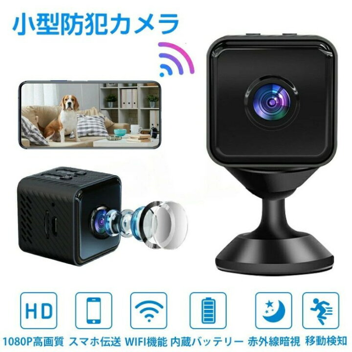 楽天市場】防犯カメラ 小型カメラ 小型 家庭用 屋内 屋外 監視カメラ 