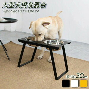フィーディングテーブル 大型犬用フードボウルホルダー フィーディングボックスフード用具 食器ラックステンレススチール 高さ約30cmフードボウルホルダー ハイテーブル逆流防止加工