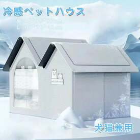 ペットハウス 猫用エアコンルーム 猫 ハウス ひんやり 10個 アイスパック付き ペットベッド 冷却 ペットベッド 接触涼感 通気性 快適性 組み立て簡単 掃除便利 繰り返し利用可能 エコ節電対策 ペット夏用ハウス ドッグハウス 小動物 犬 猫用クールペット 暑さ対策