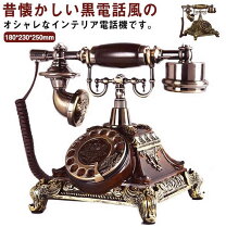 楽天市場】ダイヤル式 電話 レトロ（家電）の通販