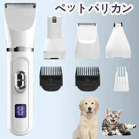 【静音＆軽量で簡単セルフトリミング】ペット用バリカン 4in1 犬 猫 小動物 コードレス 充電式 液晶画面 足裏 肉球 耳裏 顔回り おしり 全身 部分カット 自宅 グルーミング 電動バリカン プロ 初心者向け ポイント消化 プレゼント ギフト 人気 おすすめ 母の日 父の日