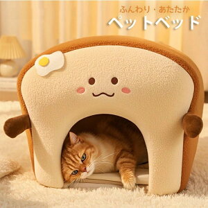 ペットベッド ベッド トースト フリース 猫ベッド ドーム型 ねこ ハウス ペットハウス ペットテント 猫のベッド 暖かい 子犬 小型犬 ドーム型 キャット ベッド もこもこ 冬 ふかふか 滑りに