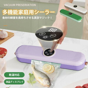 真空パック機 家庭用 シーラー 乾湿対応 多機能 多機能 コンパクト 液晶ディスプレイ付き 乾燥物 汁気物 自動脱気 真空シーラー シーラー 多機能 乾燥物 汁気物 自動脱気 真空シール 卓上