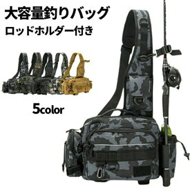 フィッシングバッグ 釣り バッグ ランガン ロッドホルダー タックルバッグ ランガンバッグ 多機能 大容量 収納 エギング ショルダーバッグ ワンショルダー ウエストバッグ バック ルアー ライトゲーム アジング 迷彩 アウトドア