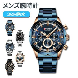 腕時計 メンズ 防水 メンズウォッチ アナログ クロノグラフ 日付 カレンダー ステンレス 文字盤 大きい 夜光る おしゃれ かっこいい ビジネス カジュアル フォーマル スーツ 男性用 父の日 プレゼント ギフト 黒 青 ゴールド シルバー