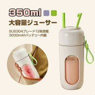クーポ/ジューサー ブレンダー コードレス ミキサー コードレスマイボトルブレンダー 330ml ポータブル …