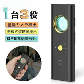 盗聴器発見機 gps発見機 盗撮盗聴器発見器 盗聴器探知機 隠しカメラ発見器 盗聴器発見器 高感度 充電式 超長稼働時間 プライバシー保護 女性護身用 盗聴器発見器