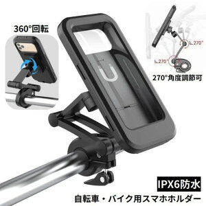 スマホホルダー 携帯ホルダー マウント スタンド ケース 自転車 ロードバイク オートバイ 防水 固定 落下防止 360度回転