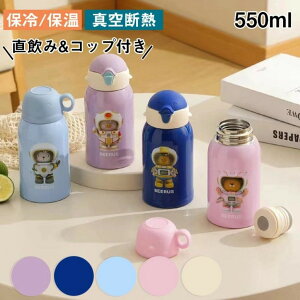  LbY 550ml w q  Jo[t R ۗ XeX {g ^b` ^d q ǂ qǂ LbY qp c ct wZ 킢  ̎q j̎q  