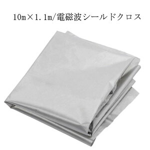 �d���g�h�~ �d���g�Ւf�V�[�g 10m×1.1m �d���g�V�[���h ���n �z �X�L�~���O�΍� �V���o�[ �d�g�J�b�g �d���g�V�[���h �d���g�ߕq �d���g�΍� �h��z ���d�z ���ː� �g�� �X�}�z �p�\�R�� wifi 