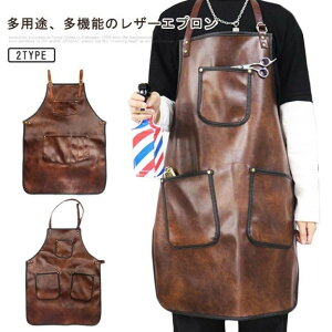レザーエプロン エプロン 合皮 男性用 女性用 前掛け マルチポケット 作業エプロン おしゃれ カジュアル 美容師さん 理容師さん アウトドア カフェ キッチン バーベキュー ガーデニング 花