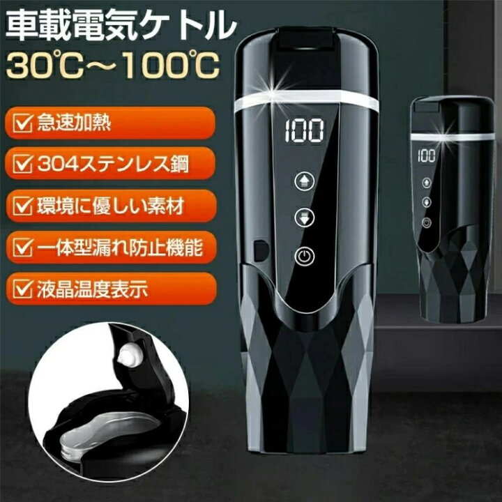 楽天市場】車載電気ケトル 持ち運び 500ml 電気ケトル 小型 電気ボトル 