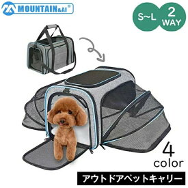 ペット キャリーバッグ 犬 猫 ペットキャリー ペット キャリー 拡張 キャリーケース ショルダーキャリー サークル 防災 避難 テント お出かけ ドライブ 通院 2WAY アウトドアペットキャリー おしゃれ 折りたたみキ