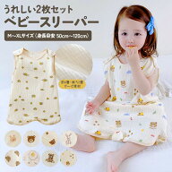 【2枚セット】スリーパー キッズ ガーゼ 春 夏 綿 赤ちゃん ベビー 新生児 コットン ベビースリーパー ガ…
