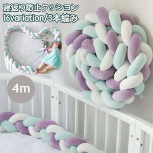 �Q�Ԃ�h�~�N�b�V���� 4m 3�{�҂� �x�b�h�K�[�h �m�b�g�N�b�V���� �x�b�h�T�C�h �Ԃ���� �x�r�[ ���і� �J���t�� �k���� �z�c�����h�~ ������ ���� �x�r�[�p�i