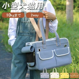 【2way/選べる4カラー】ペットキャリー ペットキャリーバッグ キャリーバッグ ペットバッグ 犬キャリーバッグ 猫キャリーバッグ 猫バッグ ショルダーバッグ ポータブルバッグ アウトドアペットキャリー ペット キャリー 犬 小型犬 猫 かわいい 可愛い ショルダー 屋外