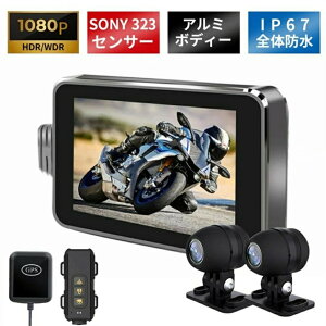 ドライブレコーダー 前後カメラ バイク 自転車 二輪車 ドラレコ 防水 HD WDR 夜間 WIFI 200W画素 超広角 GPS 4インチ ループ録画 操作しやすい あおり運転対策