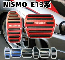 日産 ノート オーラ E13系 エクストレイル T32 T33 セレナ C27系 キックス P15系 ニスモ アルミ ペダル アクセル ブレーキ カバー 工具不要 滑り止め付 被せる ゴム カスタムド