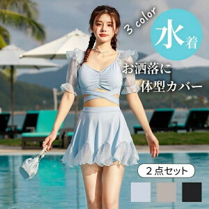 水着 レディース ビキニ 体型カバー スカート ハイウエスト フリル水着 2点セット 可愛い セパレート 泳衣 女性 温泉水着 かわいい水着 高校生 韓国 美しさ 海 プール リゾート ビーチ アマン