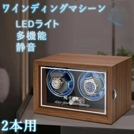 ワインディングマシーン 1本巻き 2本巻き ウォッチワインダー 時計ケース 自動巻き時計ワインディングマシーン ワインディングマシン 腕時計 ケース 超静音 4本巻き 腕時計自動巻き上げ機 調整可能クッション LEDライト付 USB電源 誕生日
