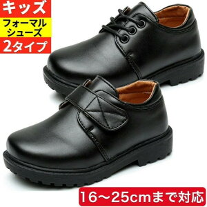 フォーマルシューズ 男の子 キッズ 男子 男児 男 フォーマル靴 フォーマル シューズ 靴 くつ ローファー 冠婚葬祭 入学式 卒業式 結婚式 発表会 七五三 入園 卒園 入学 卒業 子供 子ども ブラ