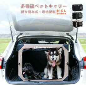 多機能ペットキャリー ソフトクレート 猫 犬 車用 ソフクレート 小型犬 中型犬 大型犬 折り畳み式 ドライブボックス キャリーバッグ 折りたたみ ペットハウス ソ ケージ ポータブルケージ アウトドア 緊急避難 超安定型 お出かけに便利