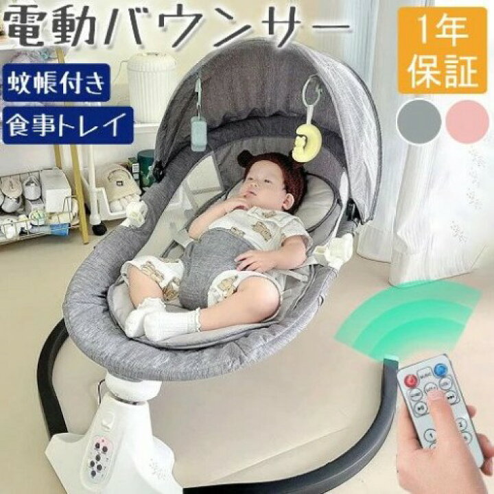 楽天市場】電動バウンサー バウンサー 電動 ベビー ゆりかご ベビー 