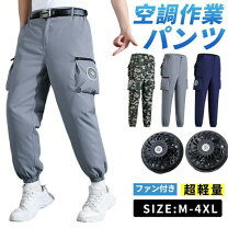 空調服 ファン付き サイズ S M L M ズボン・パンツ 作業着・作業服 安全・保護用品 DIY・工具 花・ガーデン・DIYの通販